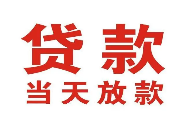 马龙个人借钱|马龙借钱公司|马龙个人周转借款