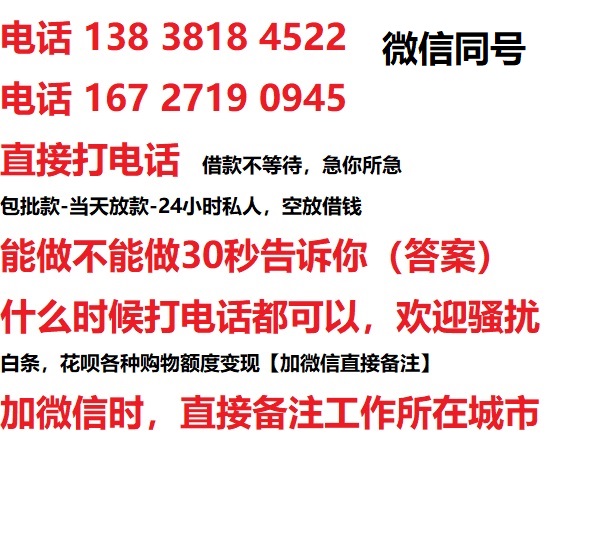 马龙借钱上门放款|马龙线下个人借贷周转|马龙私人放款联系方式